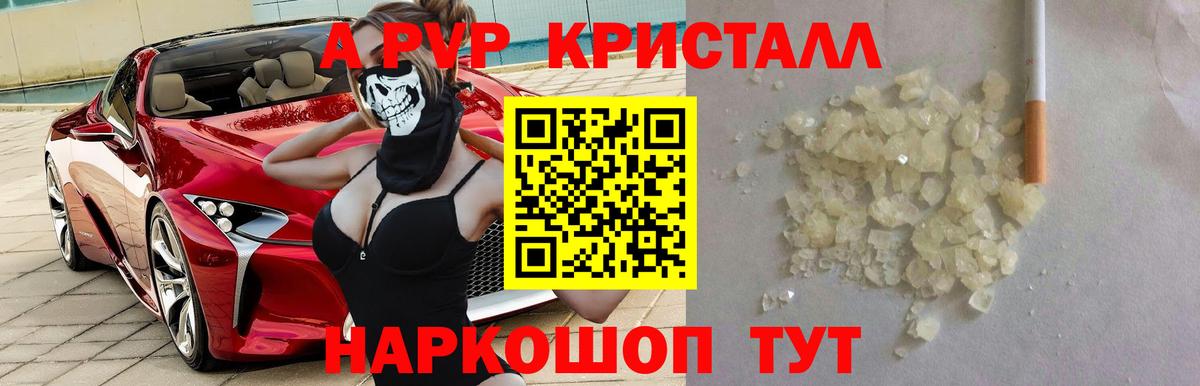 Alpha PVP кристаллы  A PVP Crystall  купить наркотики сайты  Карталы  Вход с VPN  A-PVP 