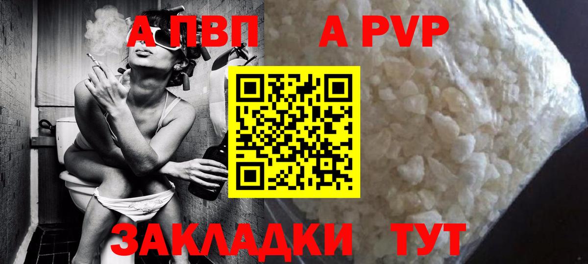 Альфа ПВП Crystall Карталы