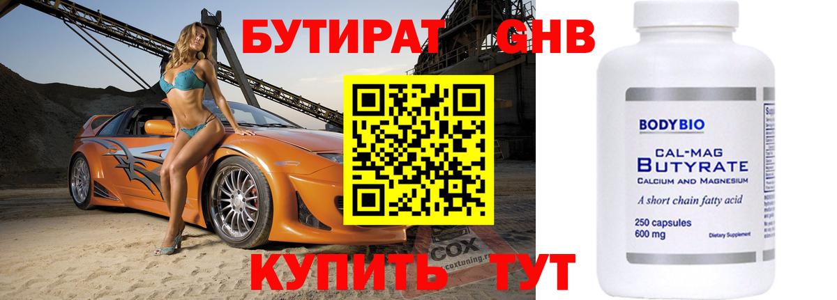 Карталы  Бутират GHB  Вход с VPN 