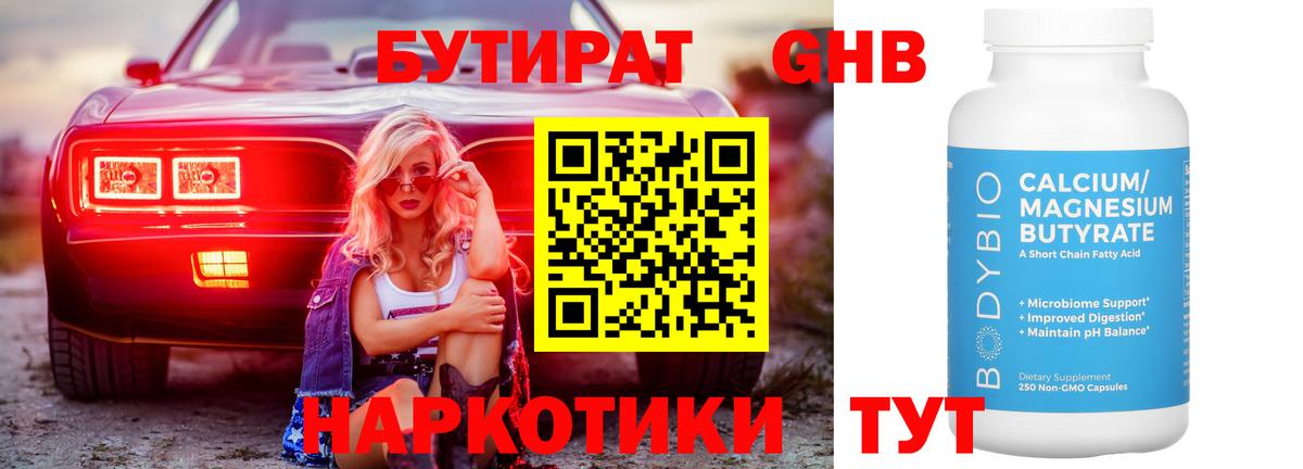 Бутират оксана Карталы