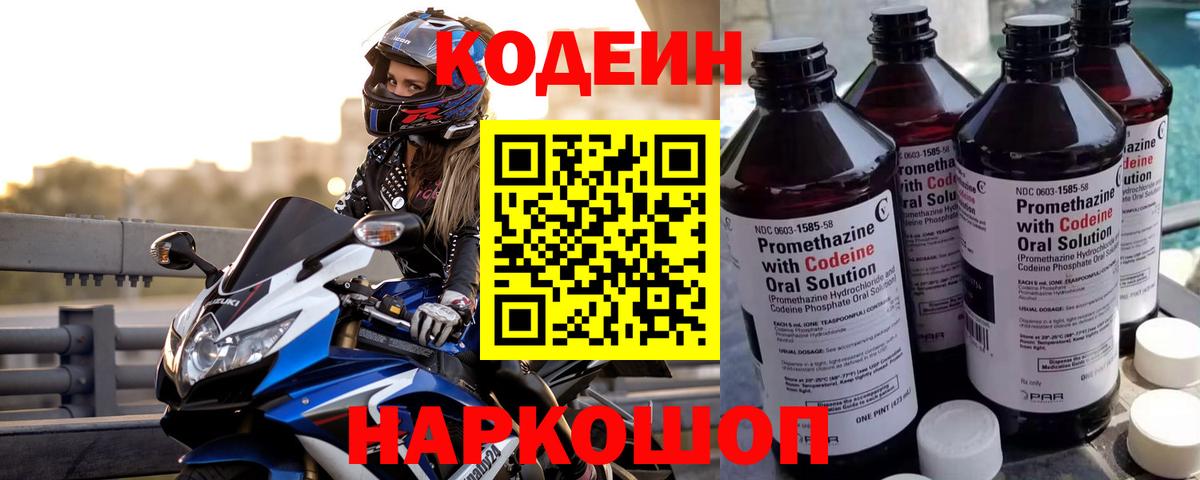 Codein напиток Lean (лин)  Codein Purple Drank  Карталы  Вход с VPN 