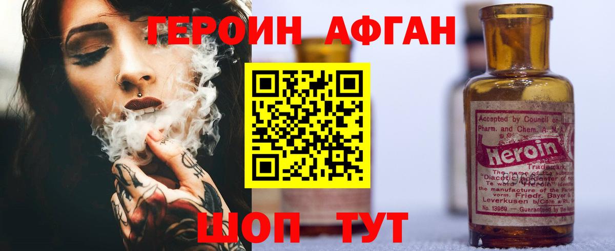 ГЕРОИН афганец  Вход с VPN  Карталы 