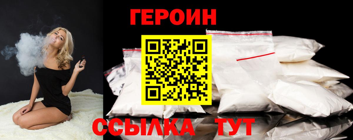 ГЕРОИН Heroin Карталы